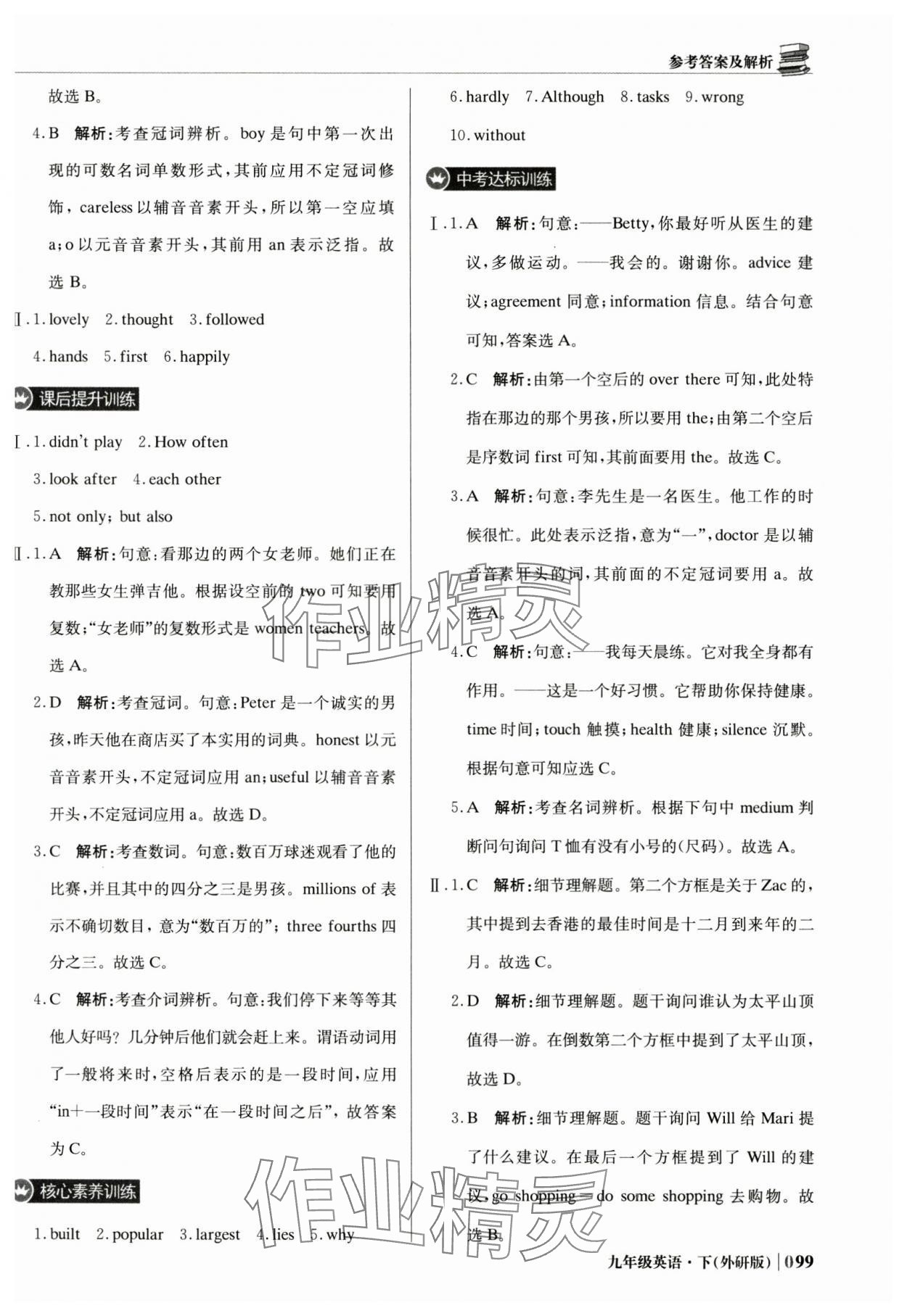 2025年1加1輕巧奪冠優化訓練九年級英語下冊外研版 第4頁