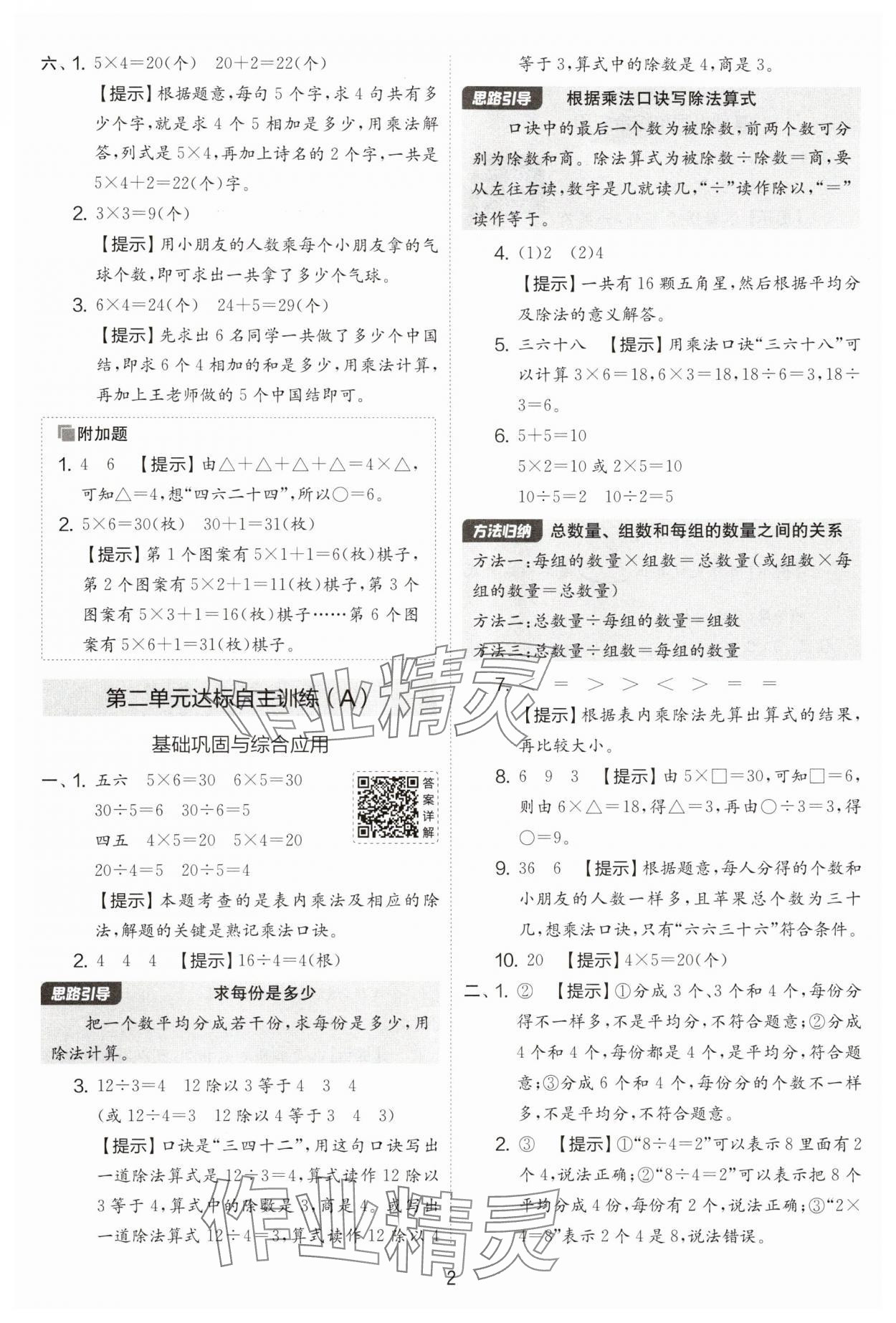 2025年实验班提优大试卷二年级数学上册苏教版 第2页