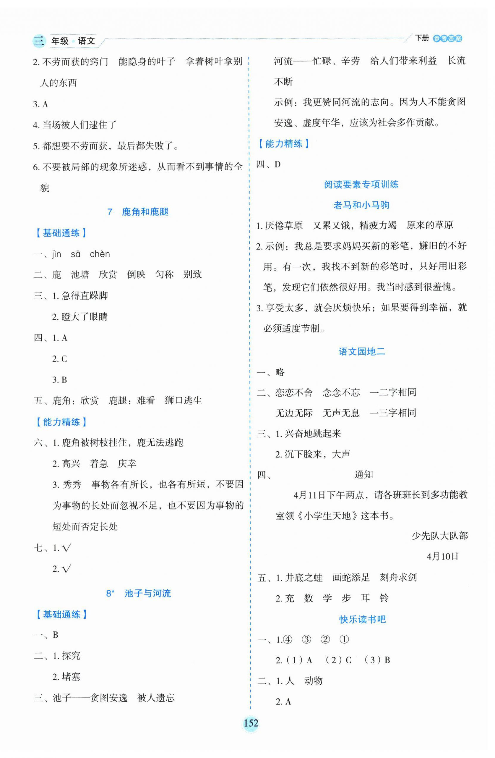 2025年優(yōu)秀生作業(yè)本三年級語文下冊人教版 參考答案第4頁
