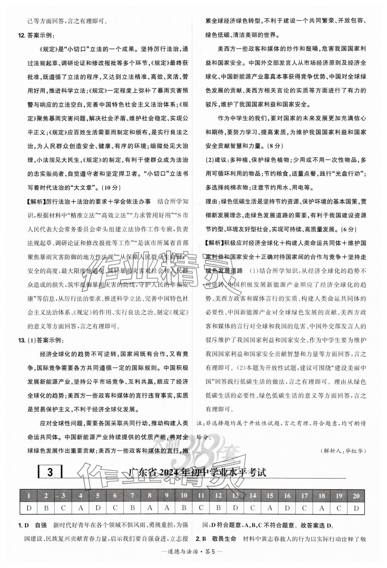 2025年天利38套新課標(biāo)全國(guó)中考試題精選道德與法治 第5頁(yè)