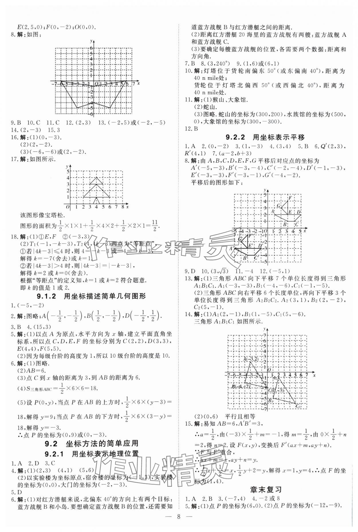 2025年課堂過關(guān)循環(huán)練七年級數(shù)學(xué)下冊人教版 第8頁