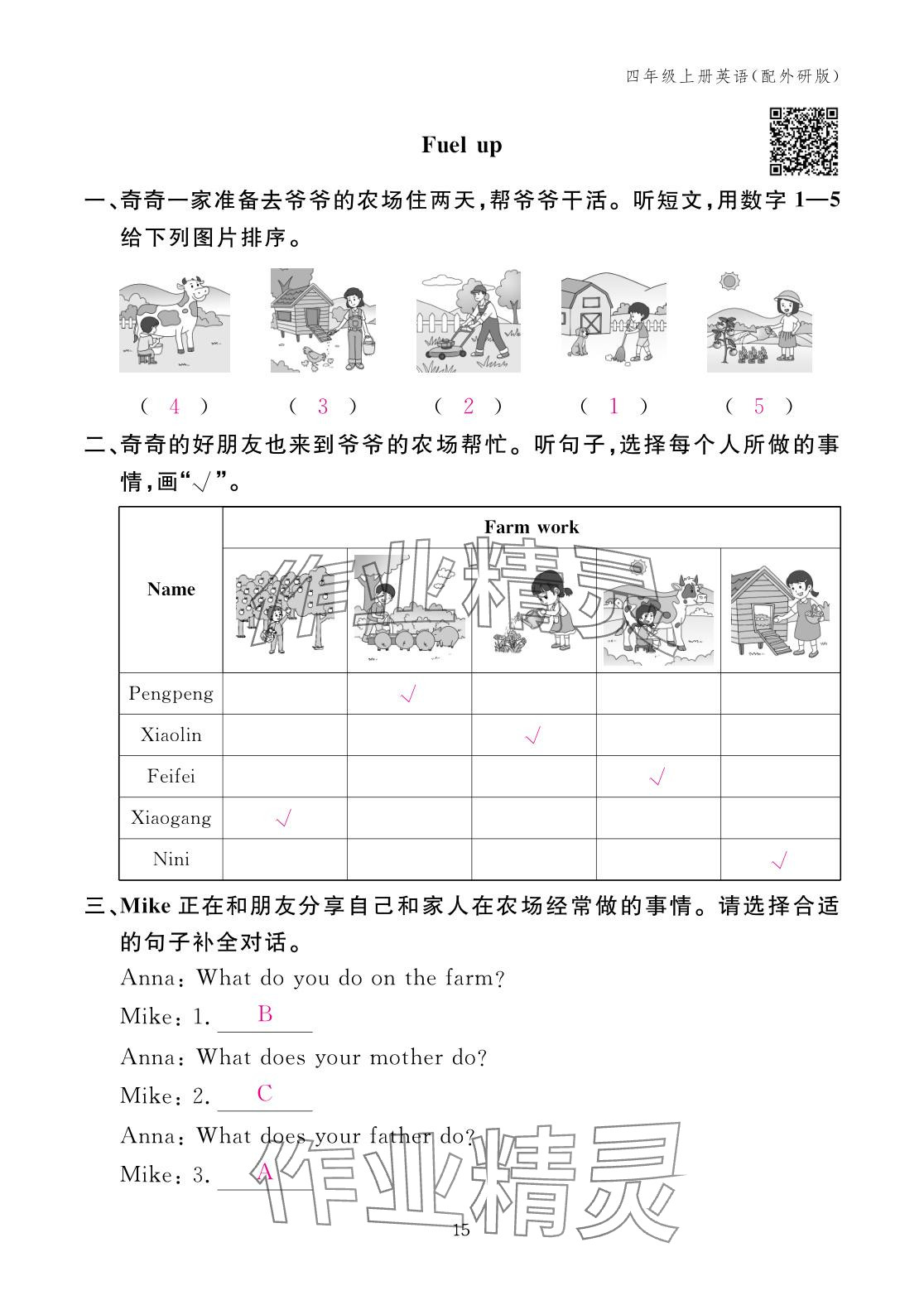 2025年作業本江西教育出版社四年級英語上冊外研版&nbsp;參考答案第15頁