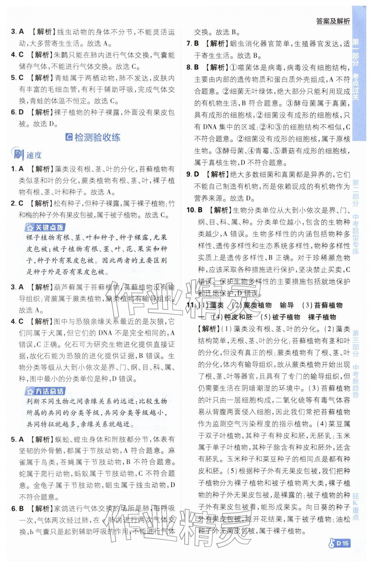 2026年中考必刷题开明出版社生物&nbsp;第15页