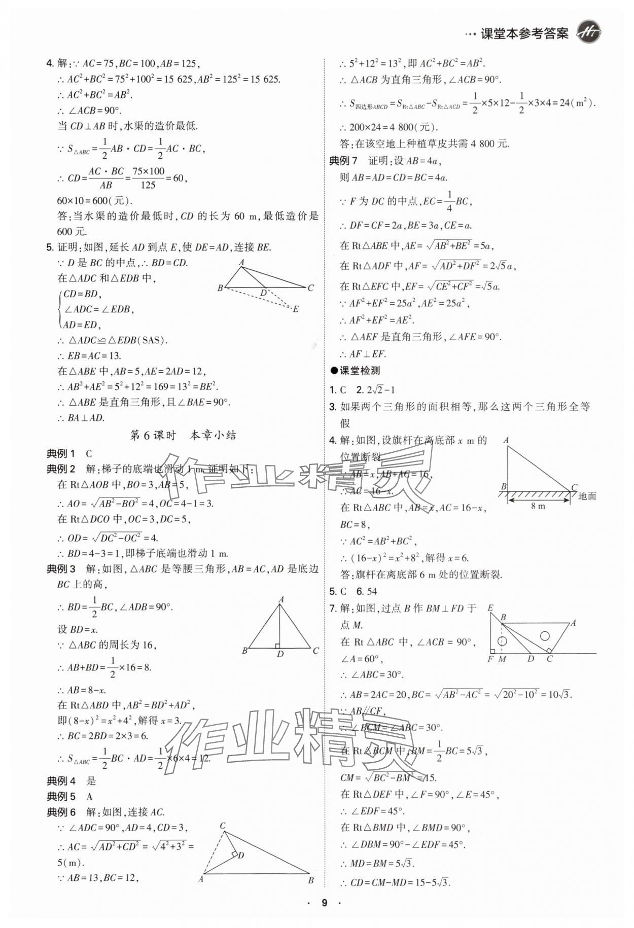 2024年學(xué)霸智慧課堂八年級(jí)數(shù)學(xué)下冊(cè)人教版 第9頁