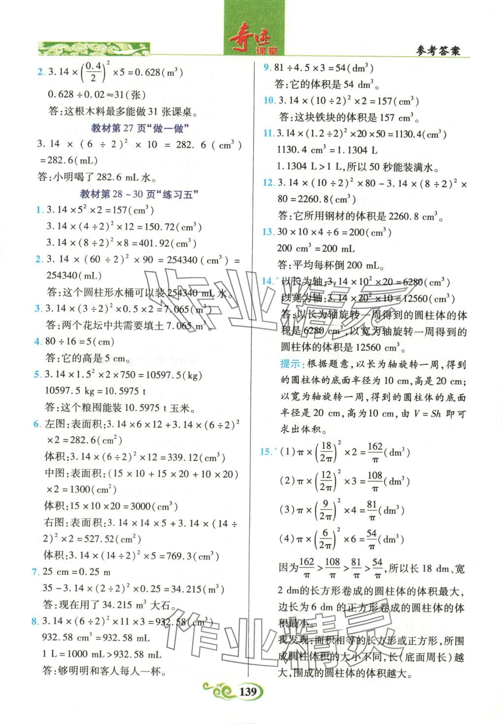 2025年奇跡課堂六年級(jí)數(shù)學(xué)下冊(cè)人教版 第9頁(yè)