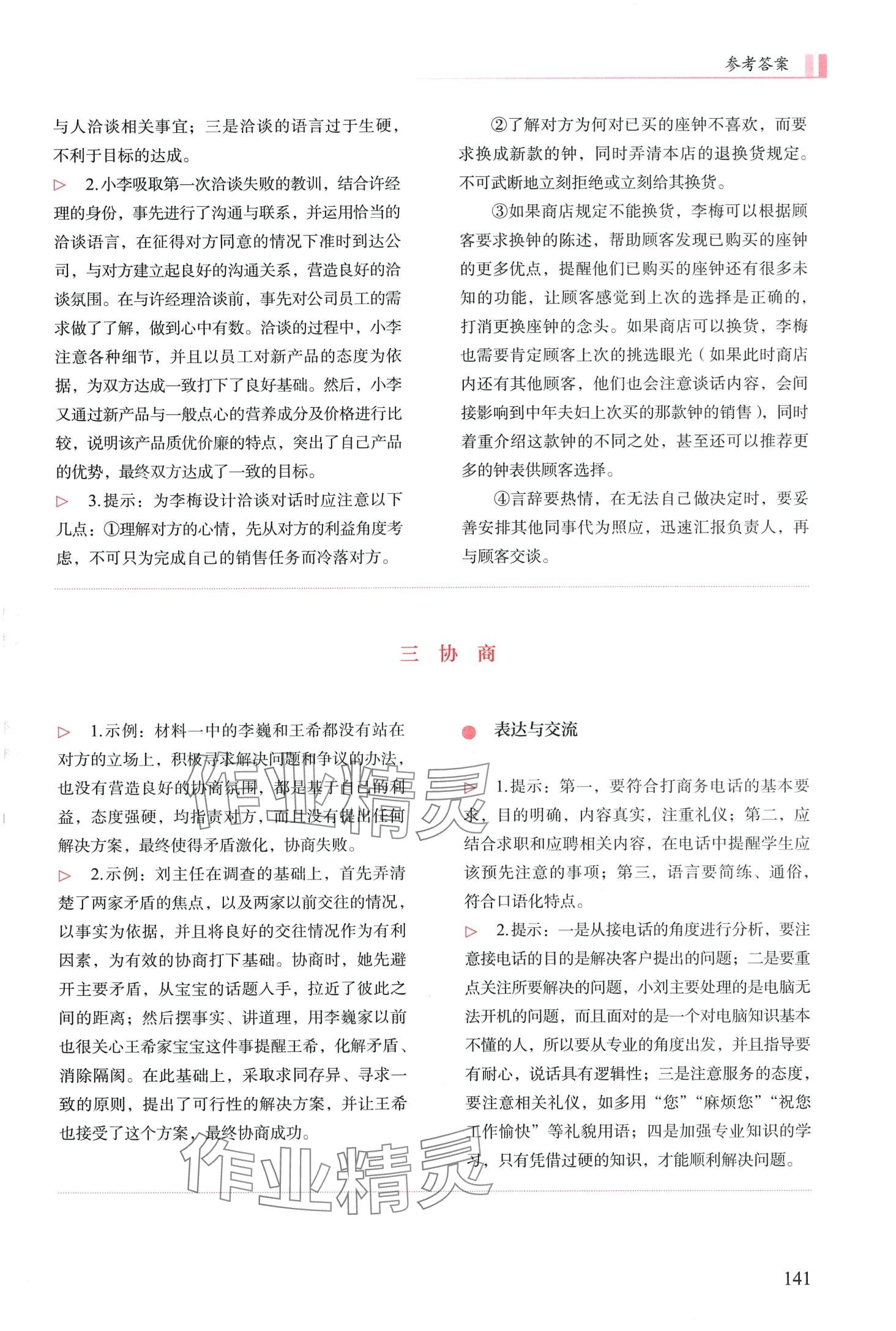 2024年学生学习用书中职语文&nbsp;第7页