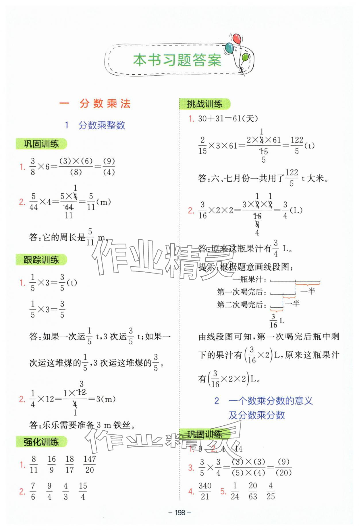 2025年全易通六年級(jí)數(shù)學(xué)上冊(cè)人教版 參考答案第1頁(yè)