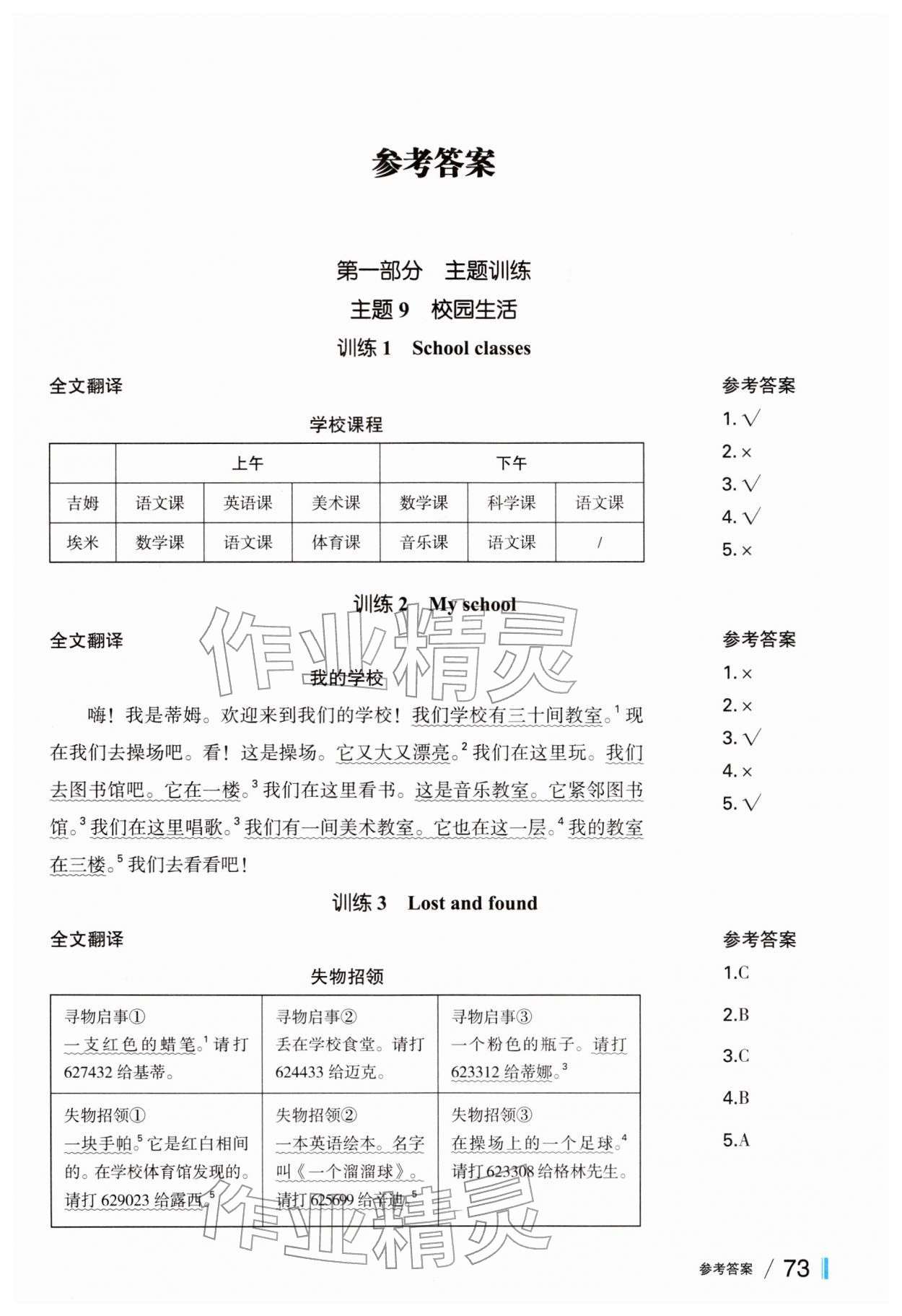 2026年主题阅读训练四川教育出版社三年级英语下册&nbsp;第1页