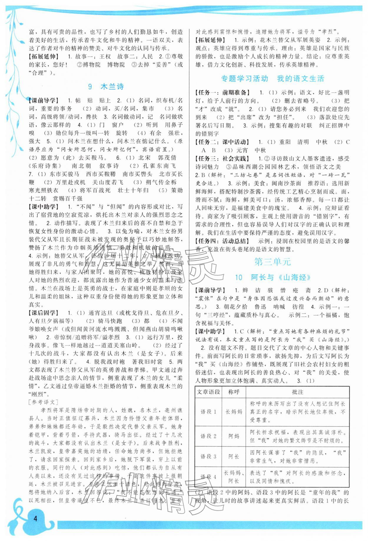 2026年顶尖课课练七年级语文下册人教版&nbsp;第4页