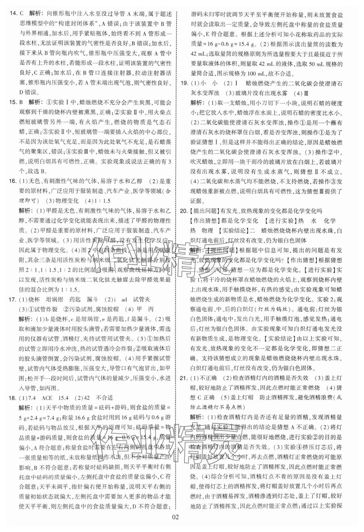 2025年學(xué)霸提優(yōu)大試卷九年級化學(xué)人教版 第2頁