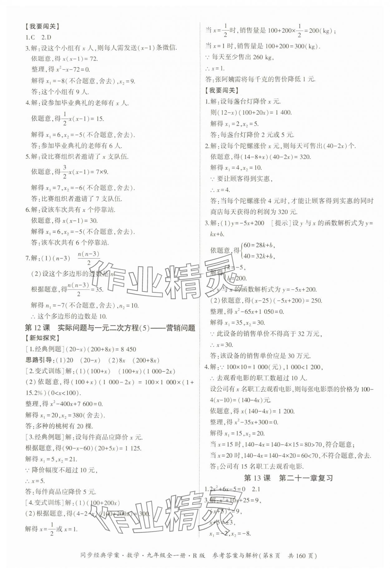 2025年同步經(jīng)典學(xué)案九年級數(shù)學(xué)全一冊人教版 第8頁