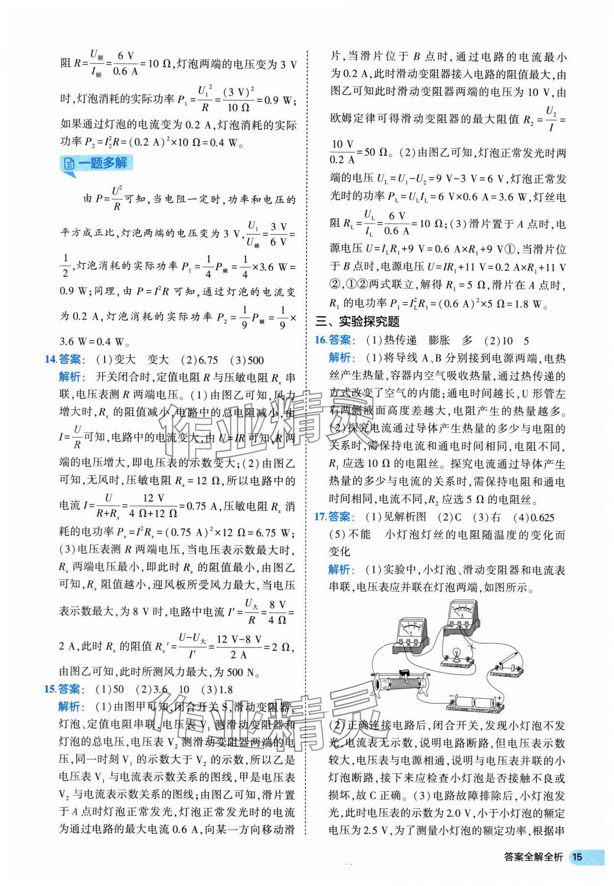 2025年53全優(yōu)卷九年級物理全一冊人教版 第15頁