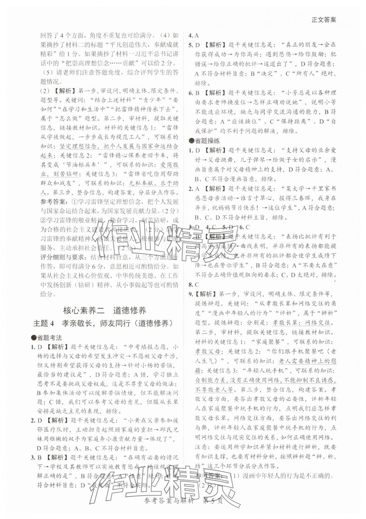 2025年思而優(yōu)教育超級中考班道德與法治廣東專版 第5頁