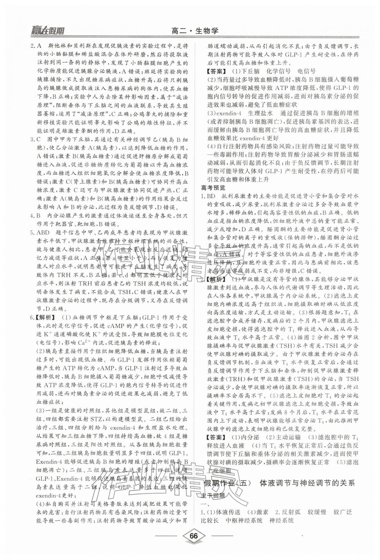 2026年赢在假期沈阳出版社高二生物&nbsp;第4页