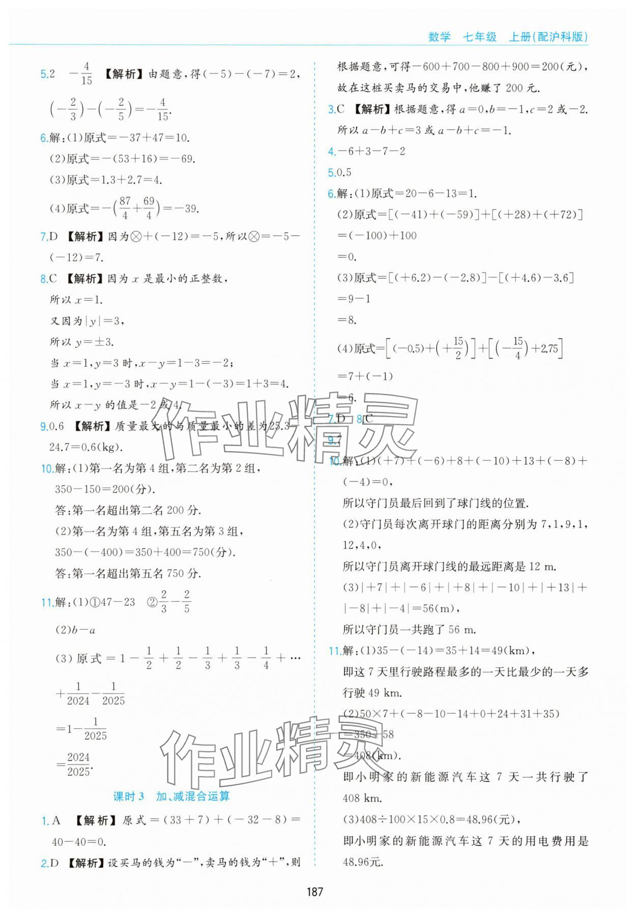 2025年新编基础训练黄山书社七年级数学上册沪科版 第5页