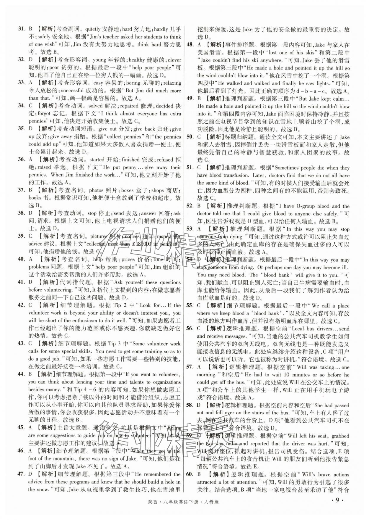 2025年初中畢業升學真題詳解八年級英語下冊人教版陜西專版 第9頁
