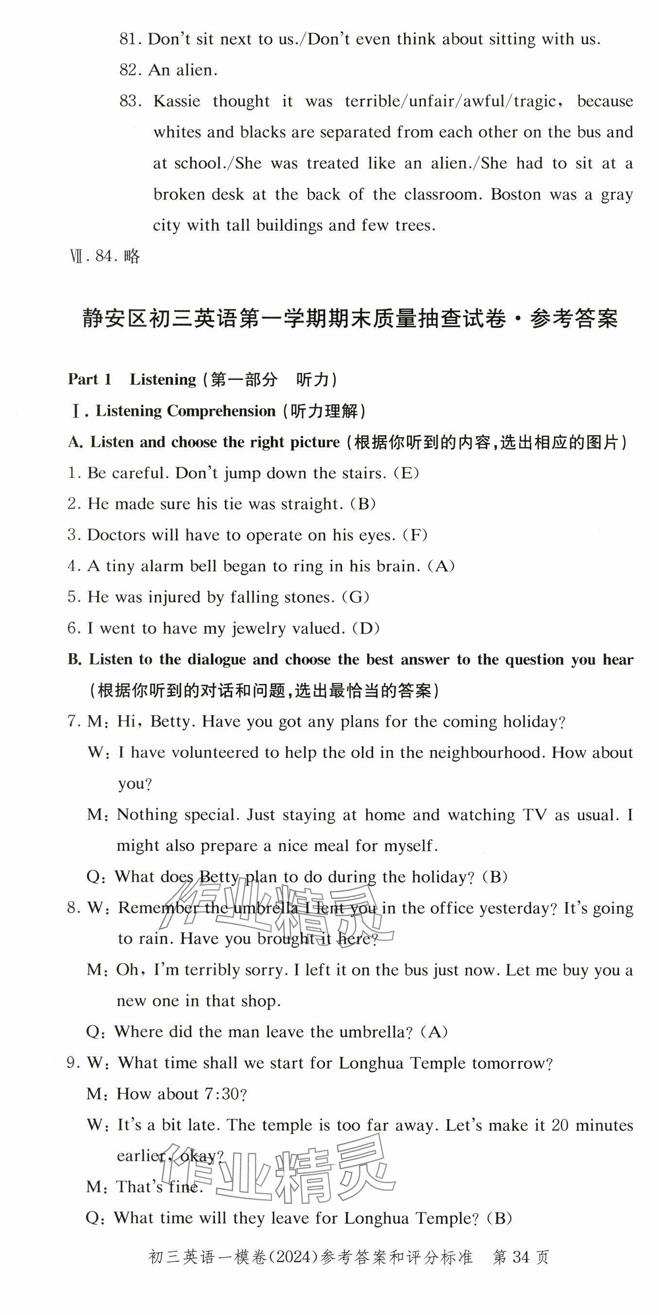 2025年文化課強(qiáng)化訓(xùn)練英語(yǔ)中考三年合訂本2022~2024 第34頁(yè)