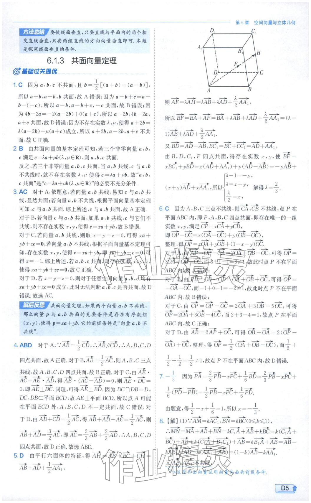 2026年實驗班提優(yōu)訓練高中數(shù)學選擇性必修第二冊蘇教版&nbsp;第5頁