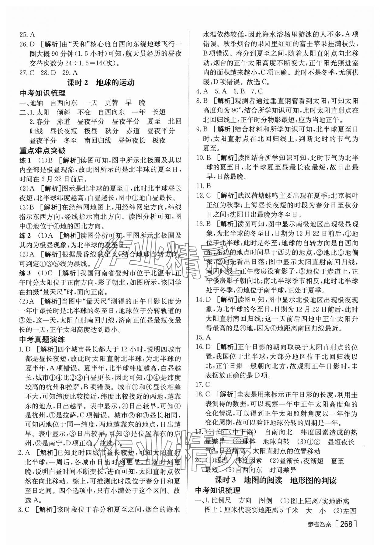 2024年升学锦囊地理泰安专版 参考答案第2页