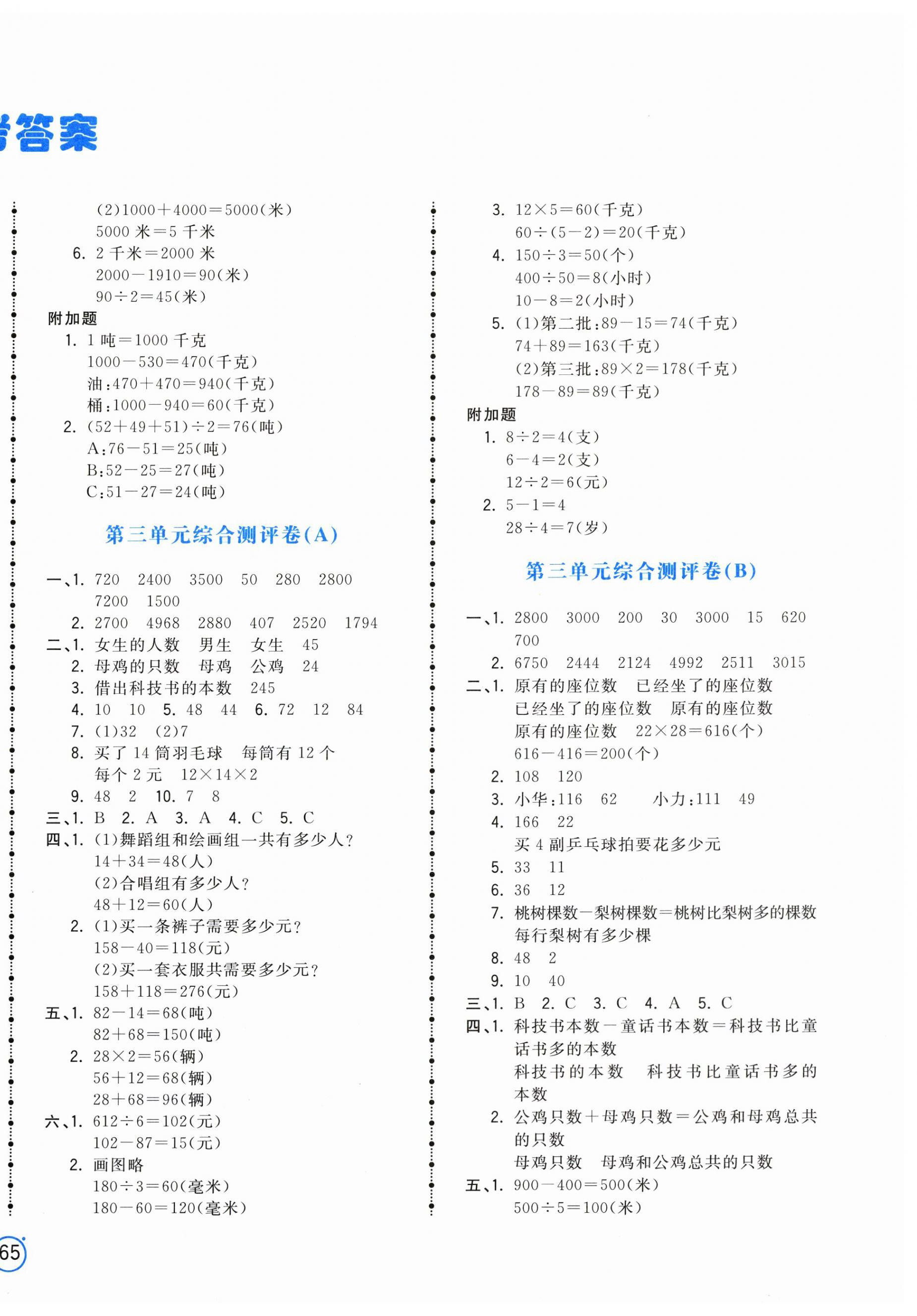 2025年夺冠金卷三年级数学下册苏教版 第2页