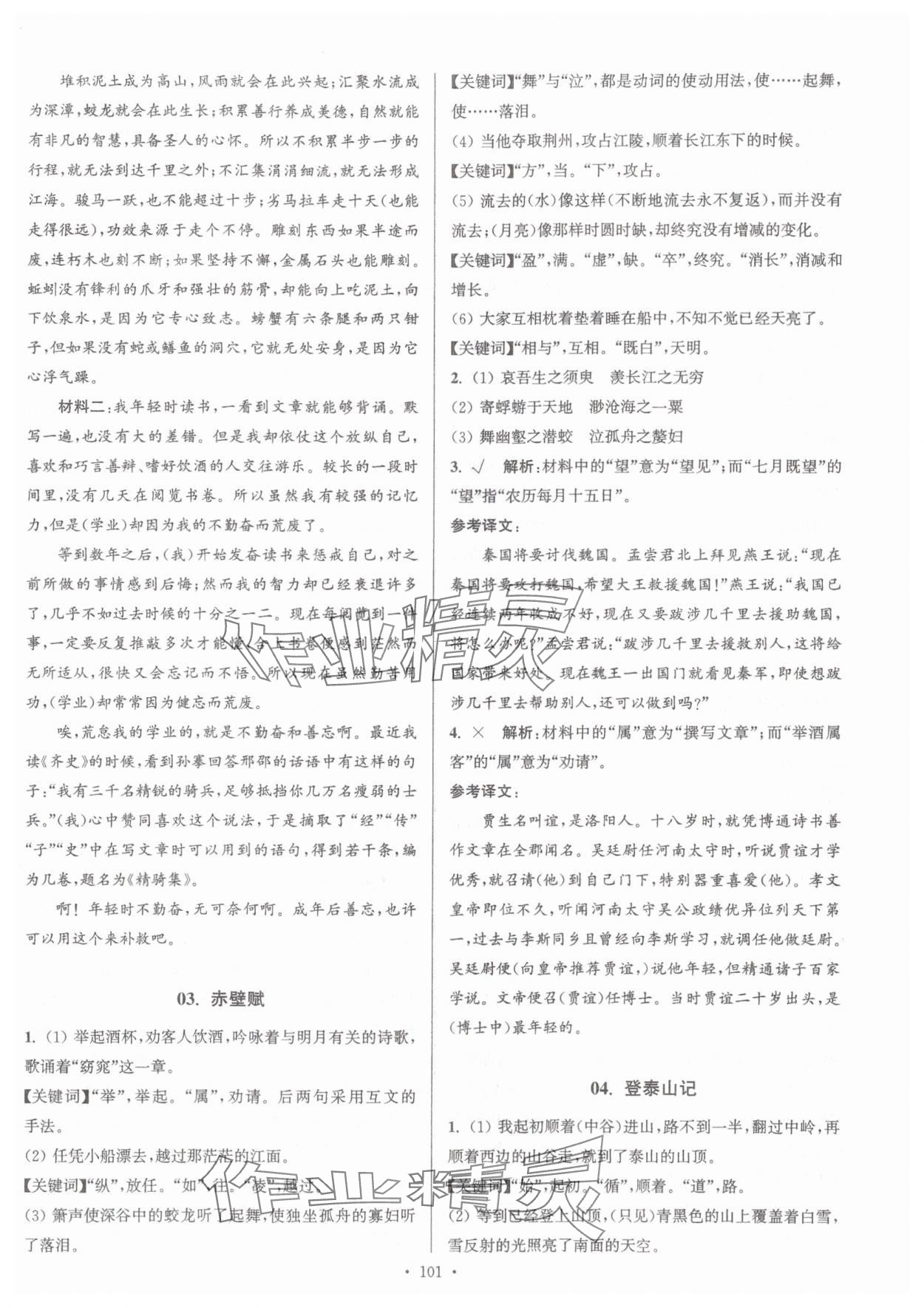 2025年假期之友暑假作业东南大学出版社高一语文 参考答案第3页