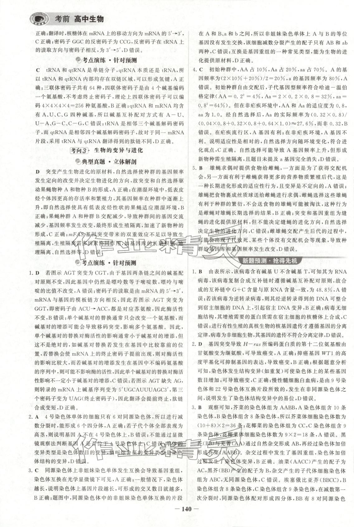 2026年考前高中生物&nbsp;第9页