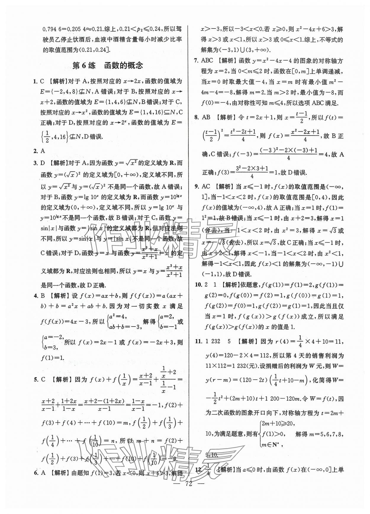 2024年南方凤凰台假期之友寒假作业高一年级数学 第8页