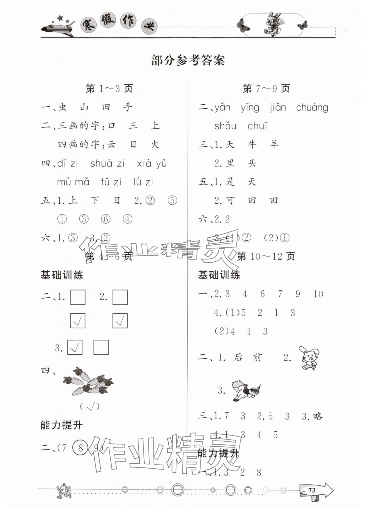 2025年寒假作業(yè)西南師范大學(xué)出版社一年級(jí)合訂本 第1頁(yè)