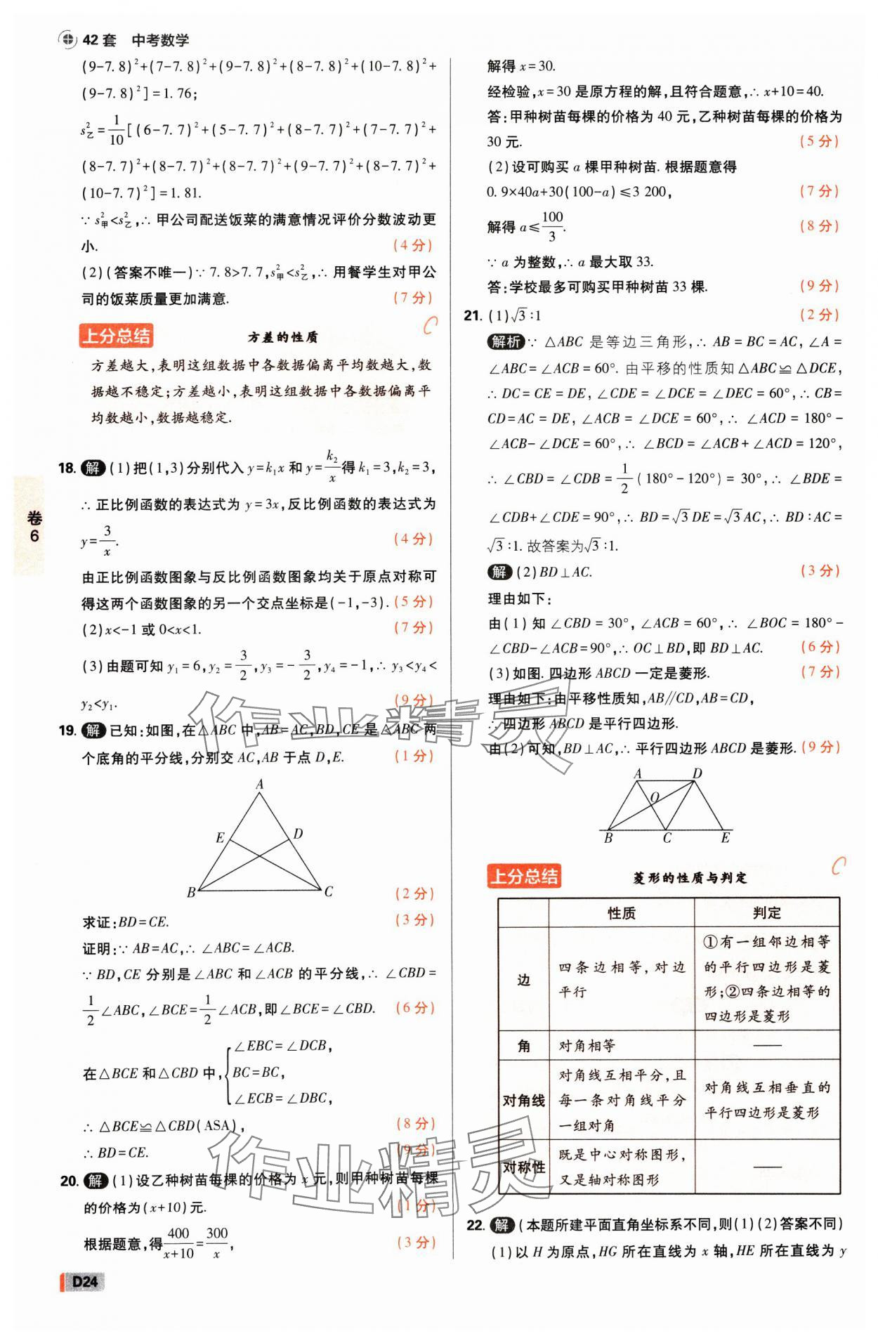 2025年中考必刷卷开明出版社数学河南专版&nbsp;参考答案第23页