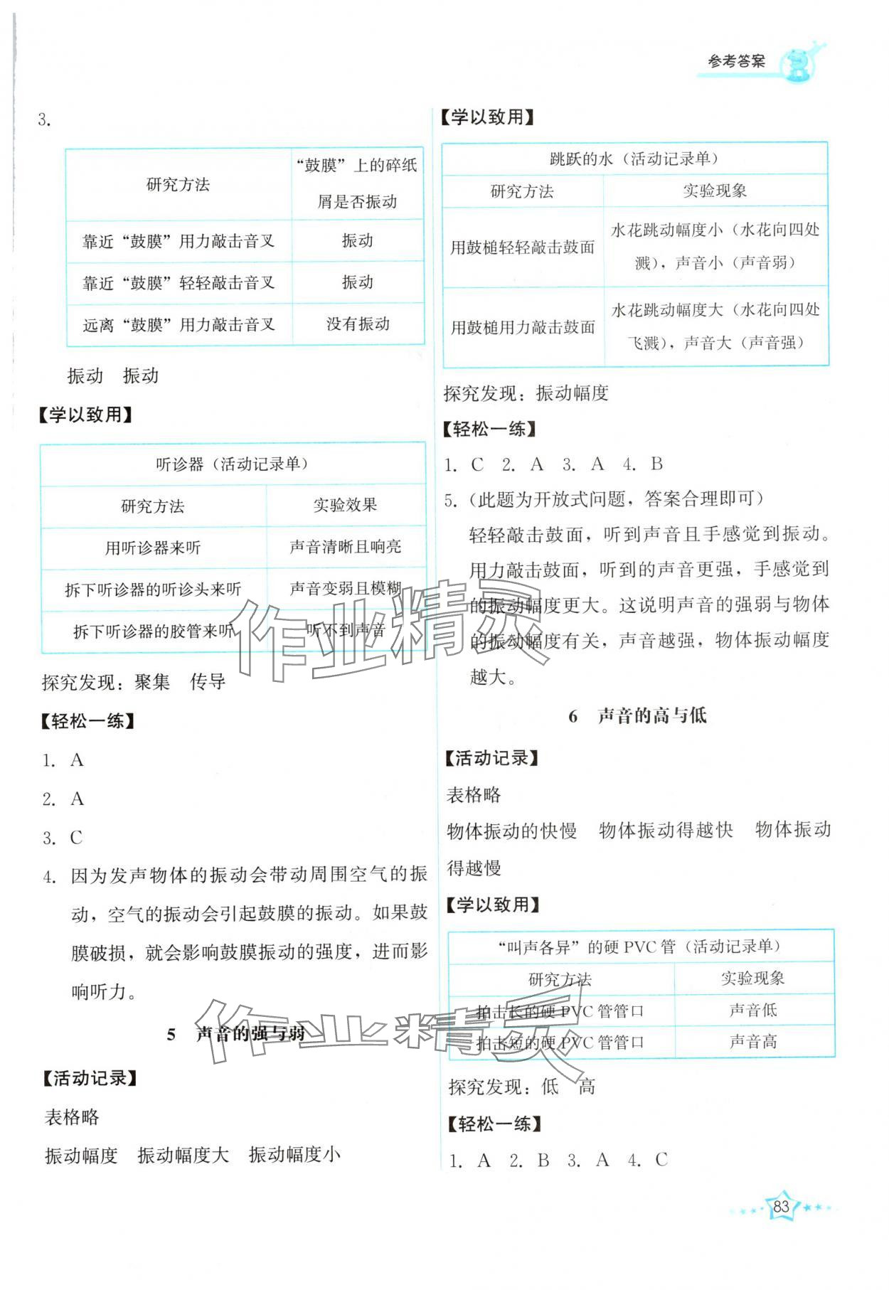 2025年能力培養與測試四年級科學上冊教科版 第3頁
