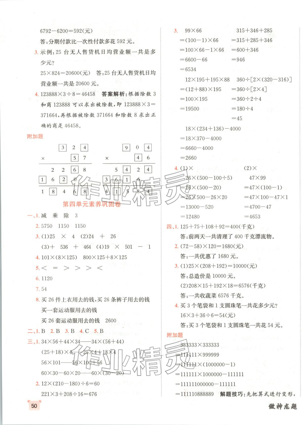 2025年神龙牛皮卷海淀考王四年级数学上册北师大版&nbsp;第3页