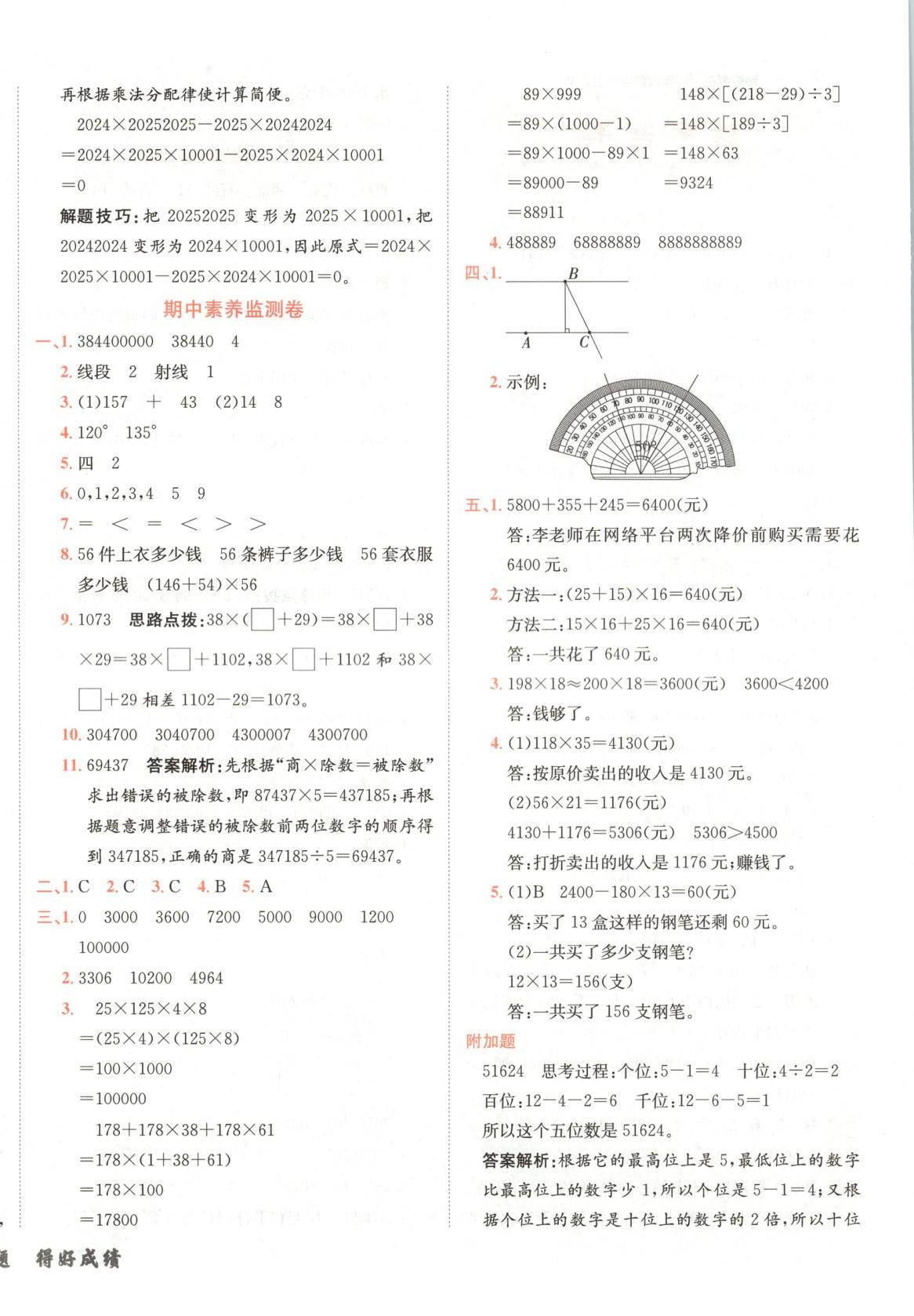 2025年神龙牛皮卷海淀考王四年级数学上册北师大版&nbsp;第4页