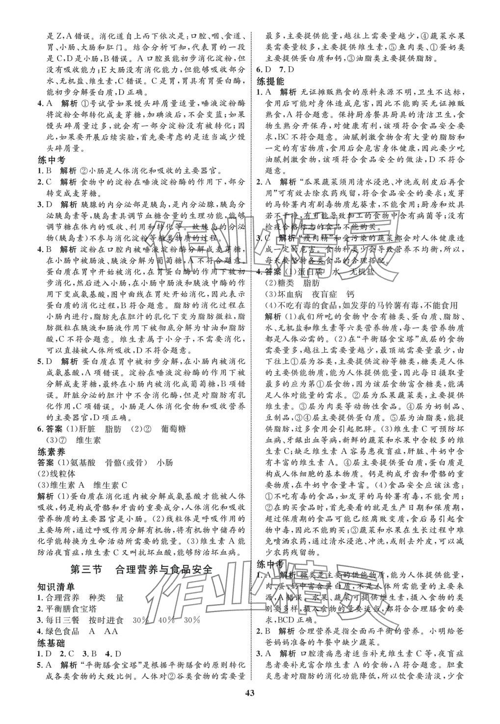 2024年同步学考优化设计七年级生物下册人教版 第3页