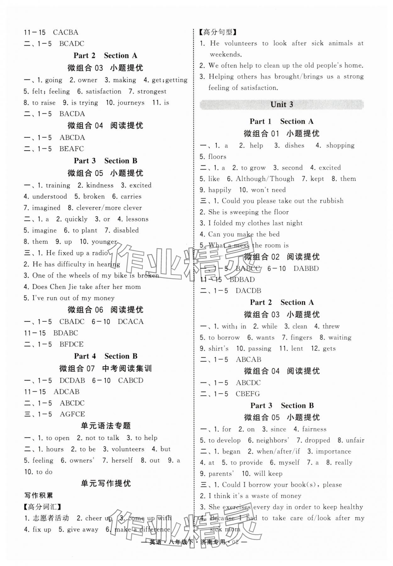 2025年學霸組合訓練八年級英語下冊人教版濟南專版 參考答案第2頁