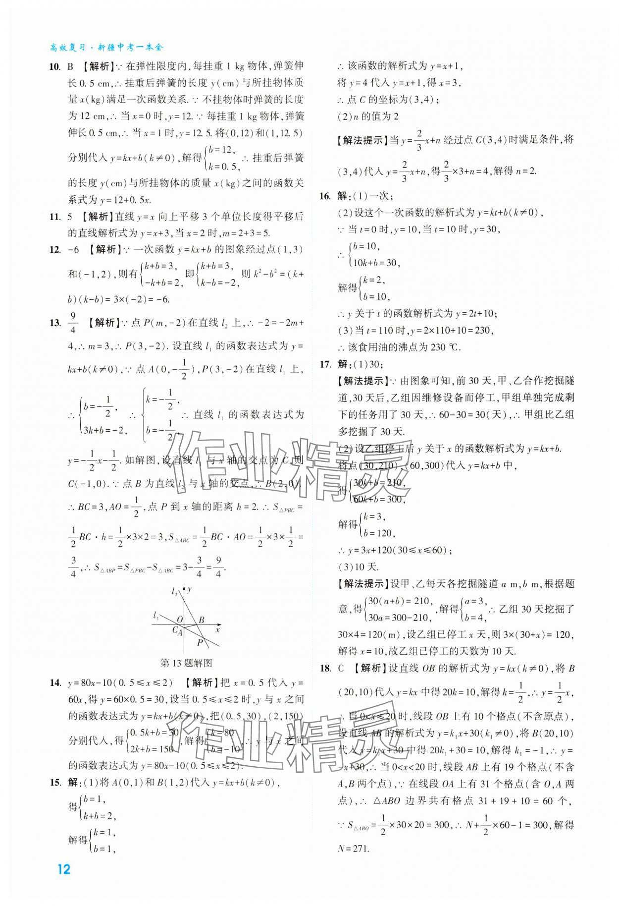 2024年高效复习新疆中考数学 参考答案第12页