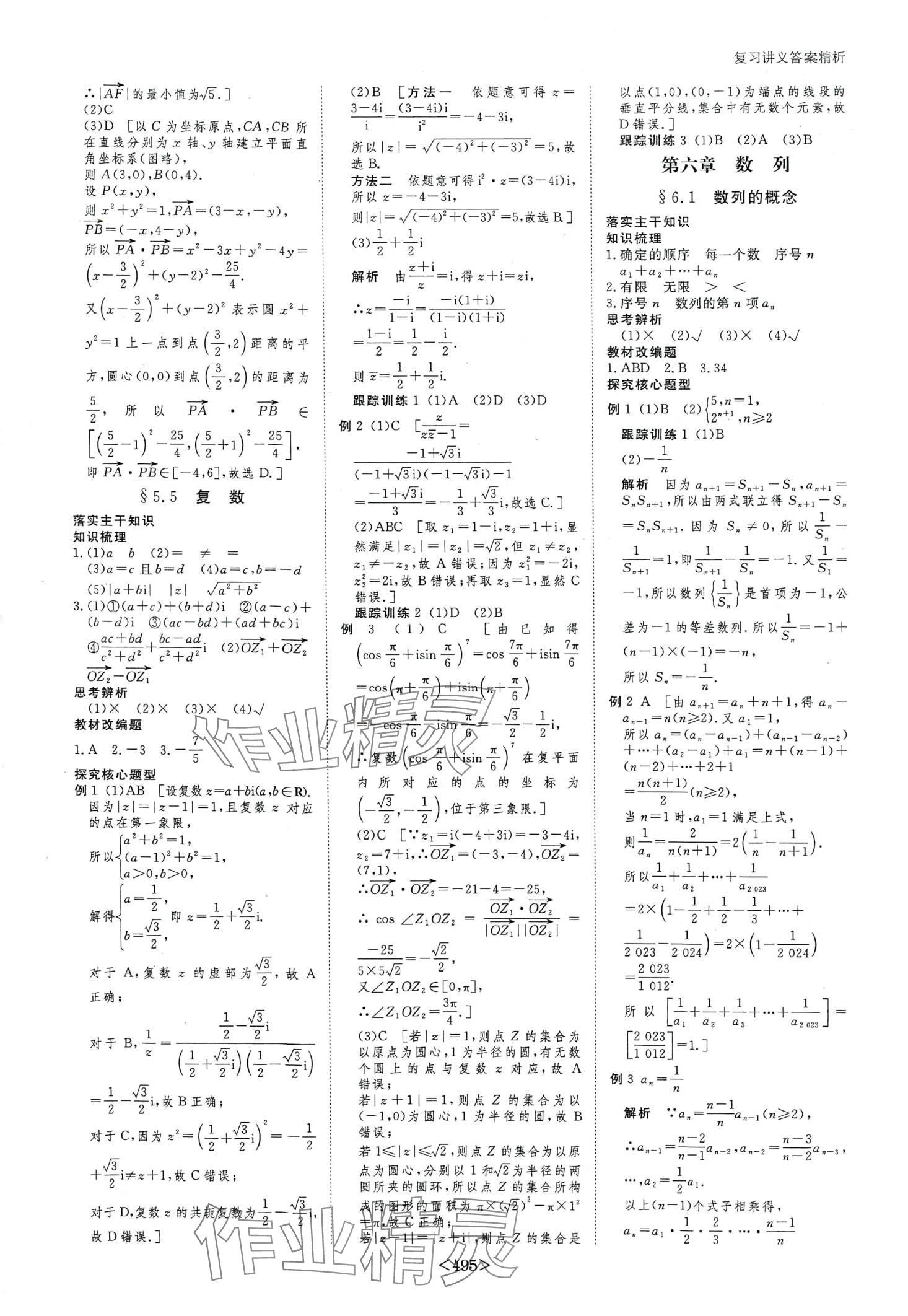 2024年步步高大一輪復(fù)習(xí)講義高中數(shù)學(xué) 第33頁(yè)