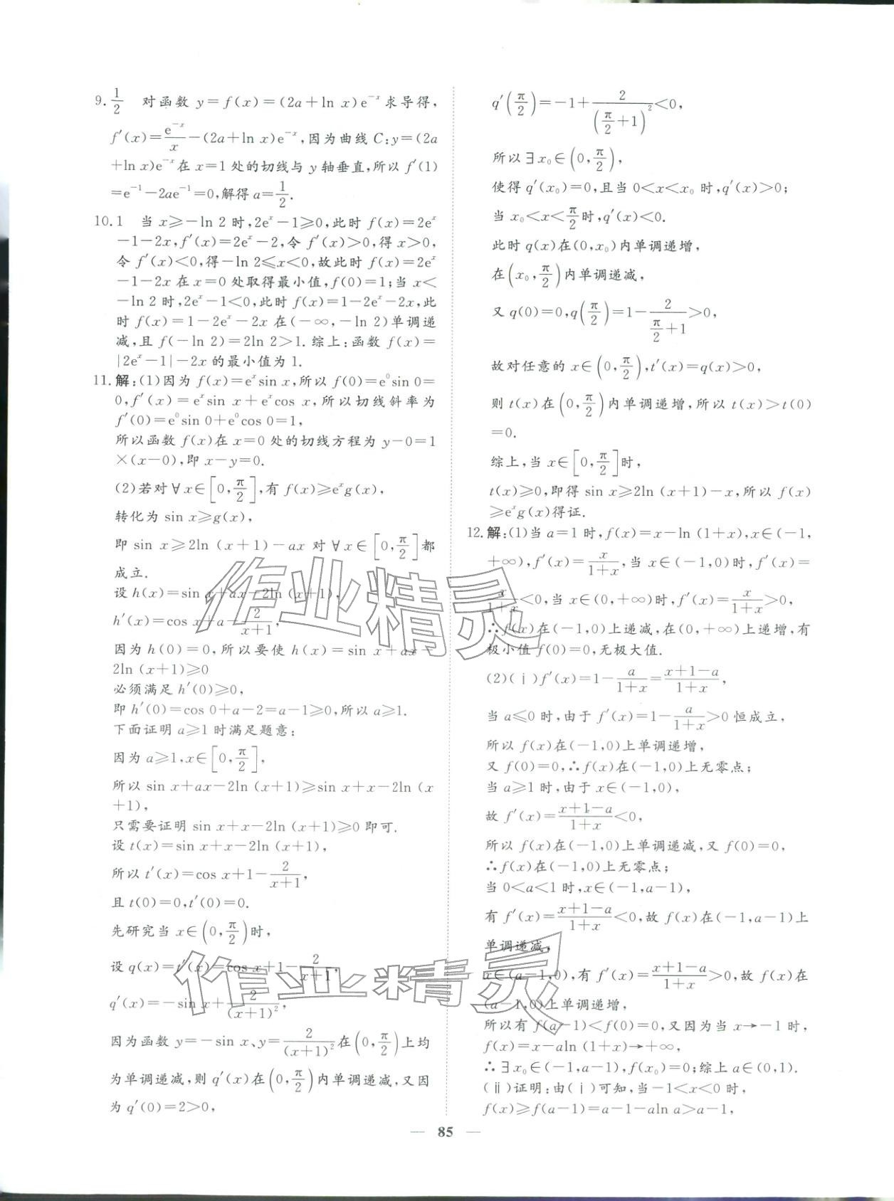 2026年一本密卷高考數學&nbsp;第13頁