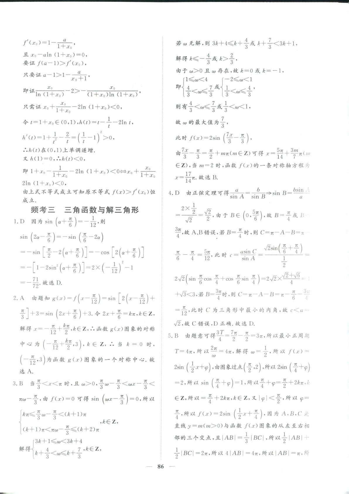 2026年一本密卷高考數學&nbsp;第14頁