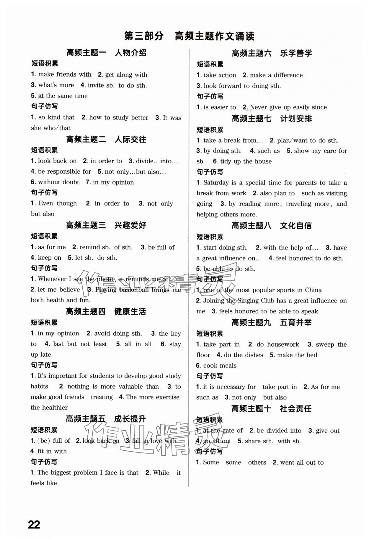 2025年鼎成中考精準提分英語人教版廣東專版 參考答案第22頁