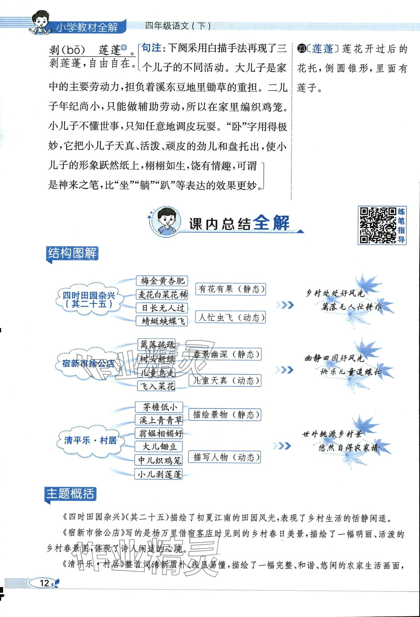 2024年教材课本四年级语文下册人教版 第12页