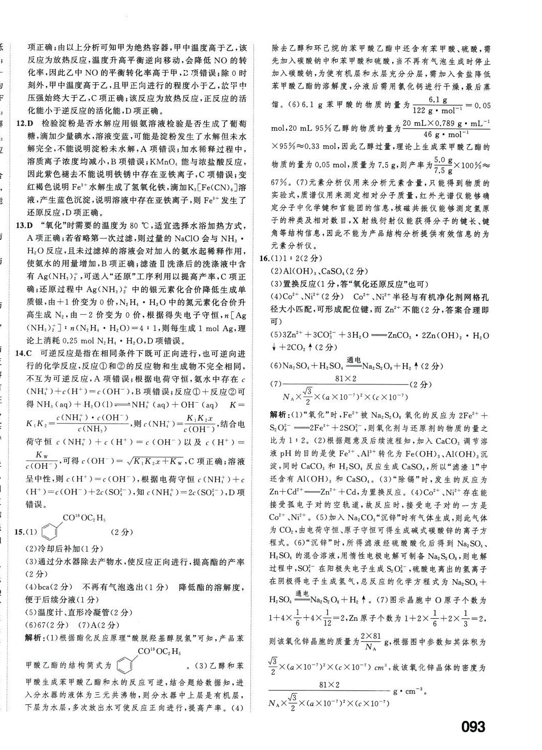 2024年高考精品模拟金考卷高中化学通用版 第2页