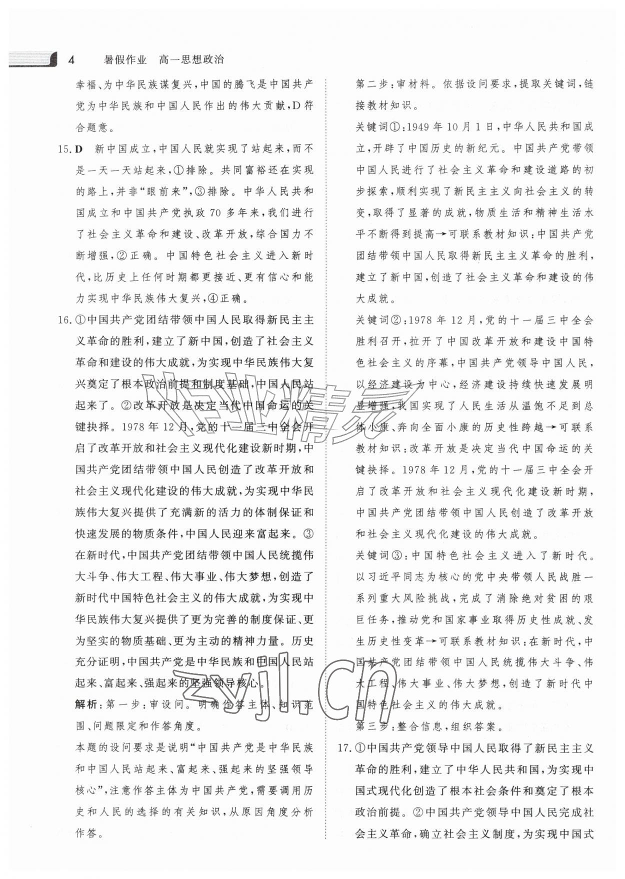 2026年金版新学案暑假作业高一道德与法治人教版&nbsp;参考答案第3页