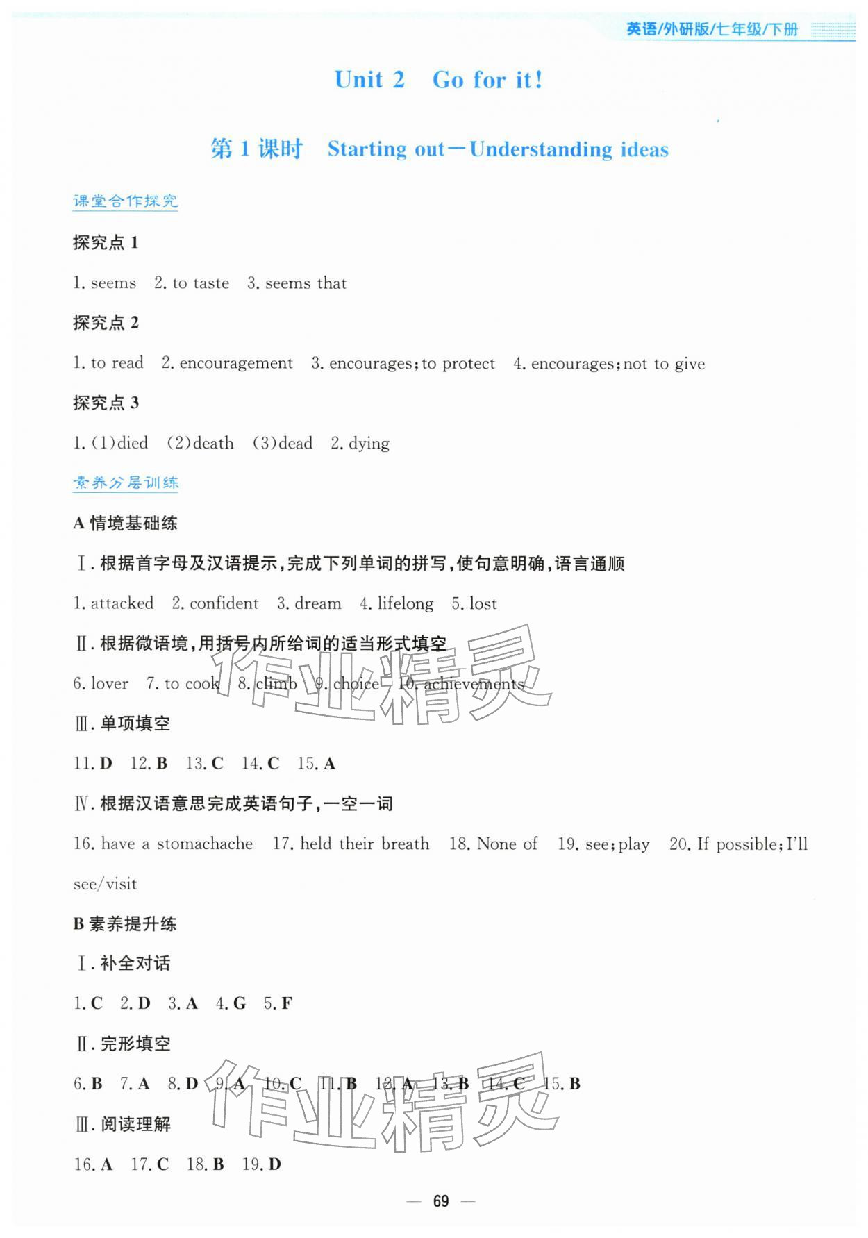2026年新编基础训练七年级英语下册外研版&nbsp;第5页