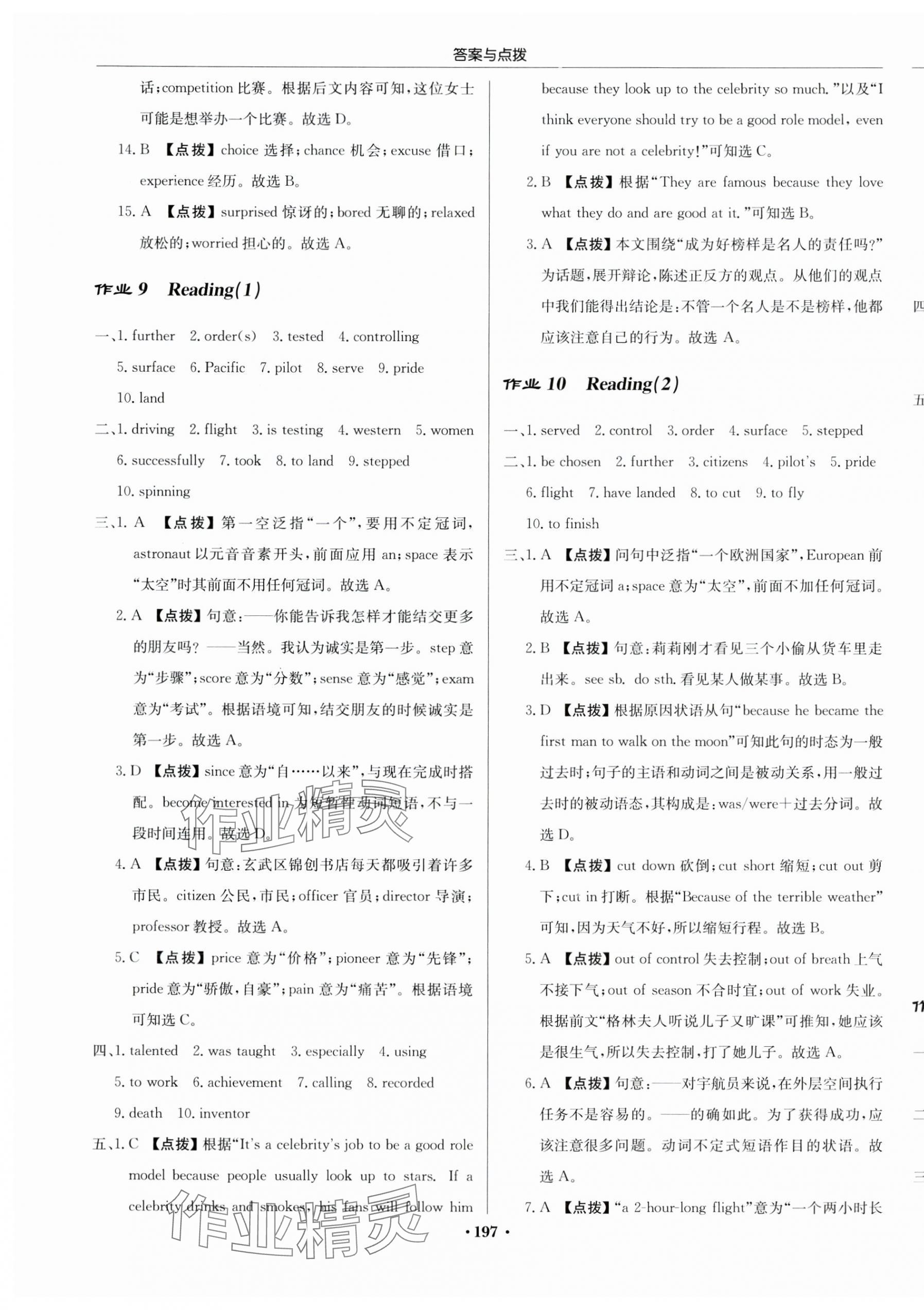 2024年启东中学作业本九年级英语下册译林版宿迁专版 第7页