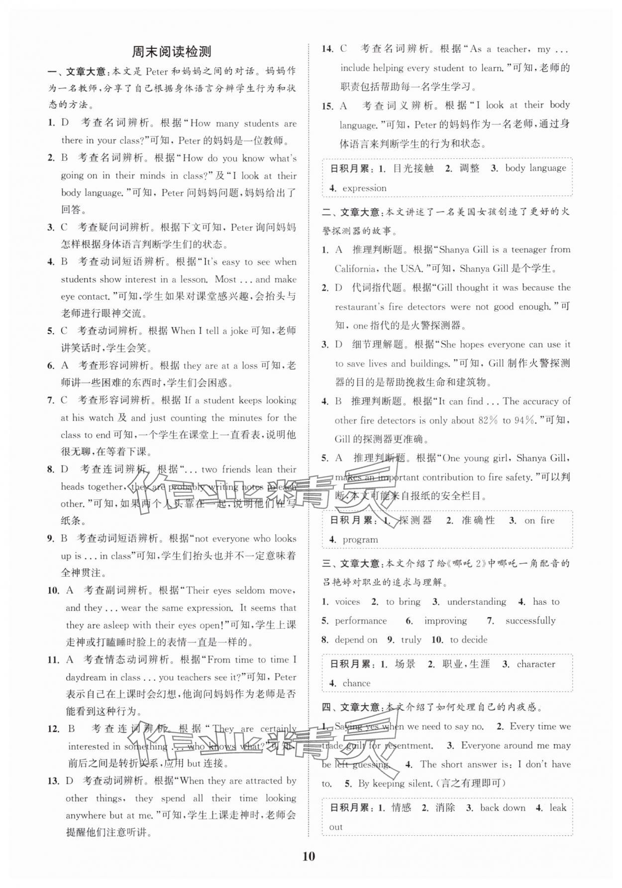 2025年通城学典周计划中学英语完形填空与阅读理解八年级英语上册通用版 第10页
