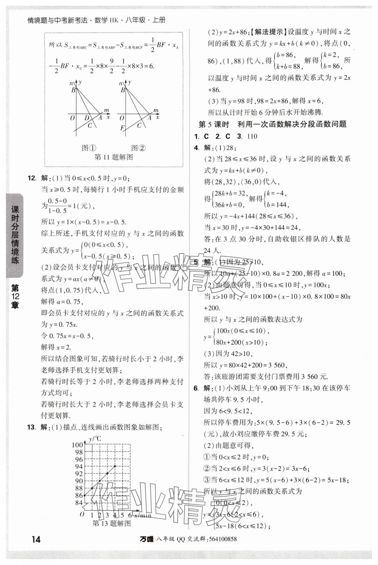 2025年萬唯中考情境題八年級數(shù)學上冊滬科版 參考答案第14頁