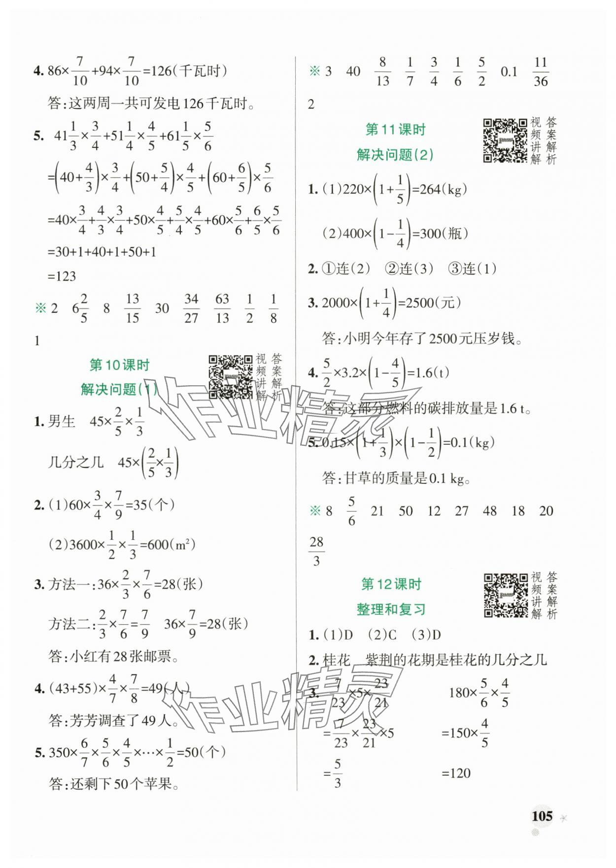 2024年小學(xué)學(xué)霸作業(yè)本六年級數(shù)學(xué)上冊人教版廣東專版 參考答案第5頁