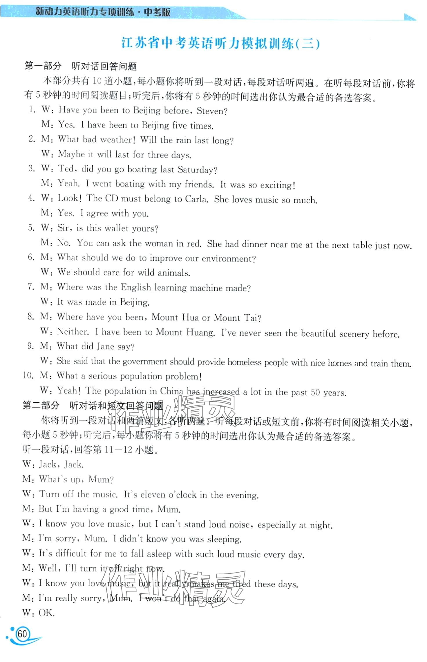 2024年新動力英語聽力專項訓練江蘇版 第4頁