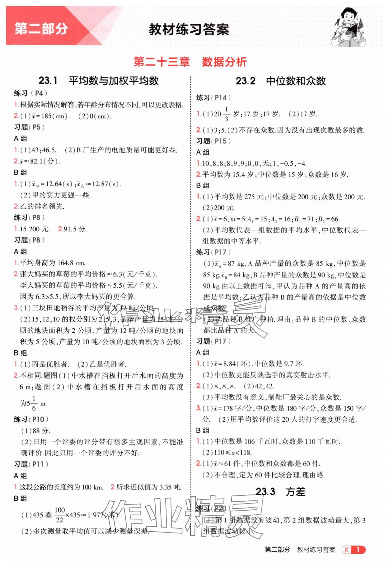 2025年教材课本九年级数学上册冀教版 参考答案第1页