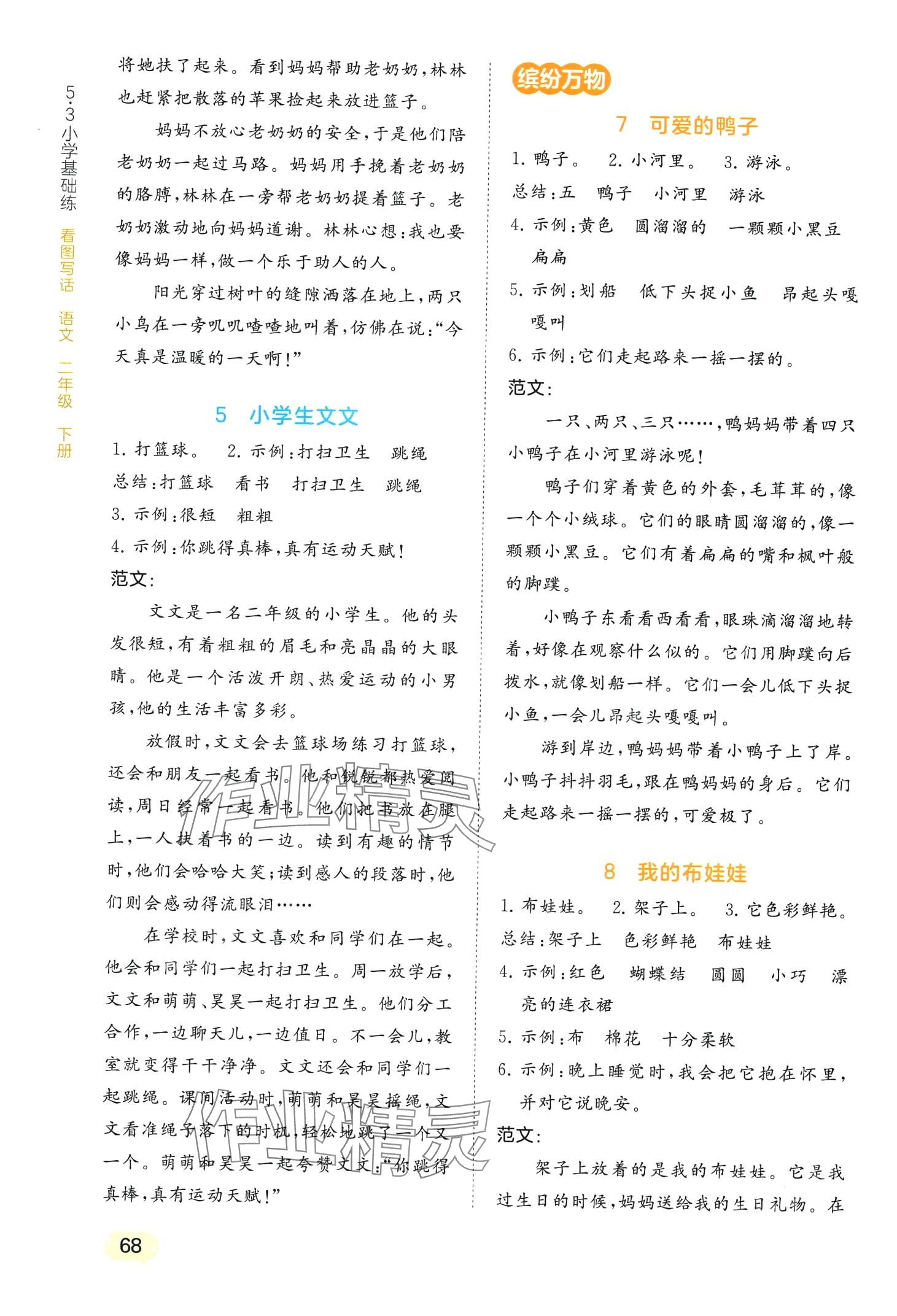 2024年看图写话二年级语文下册人教版 第2页
